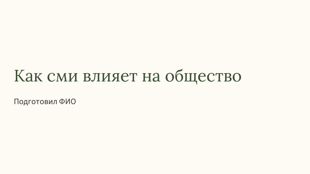 Слайд 1