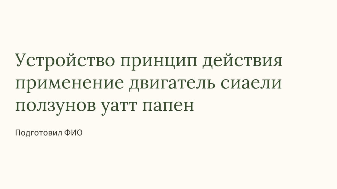 Слайд 1