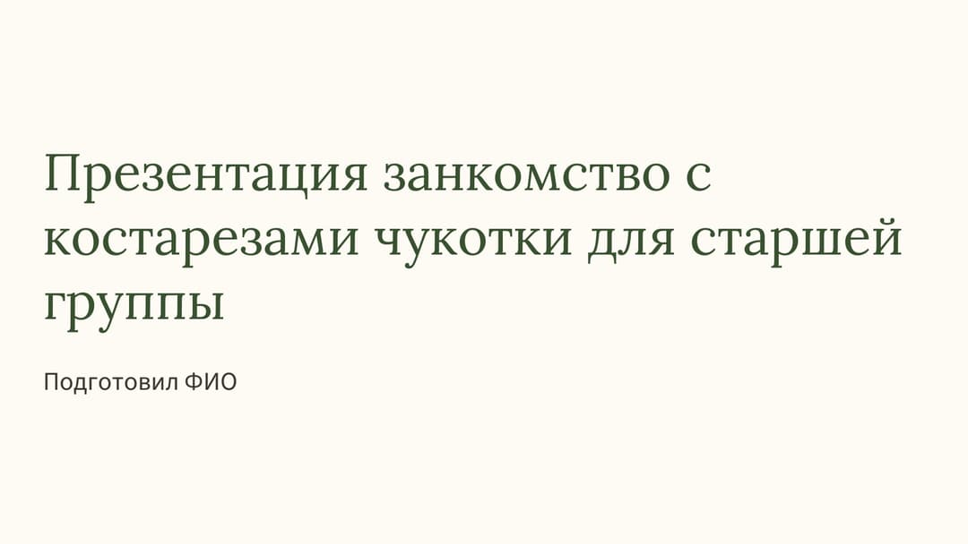 Слайд 1