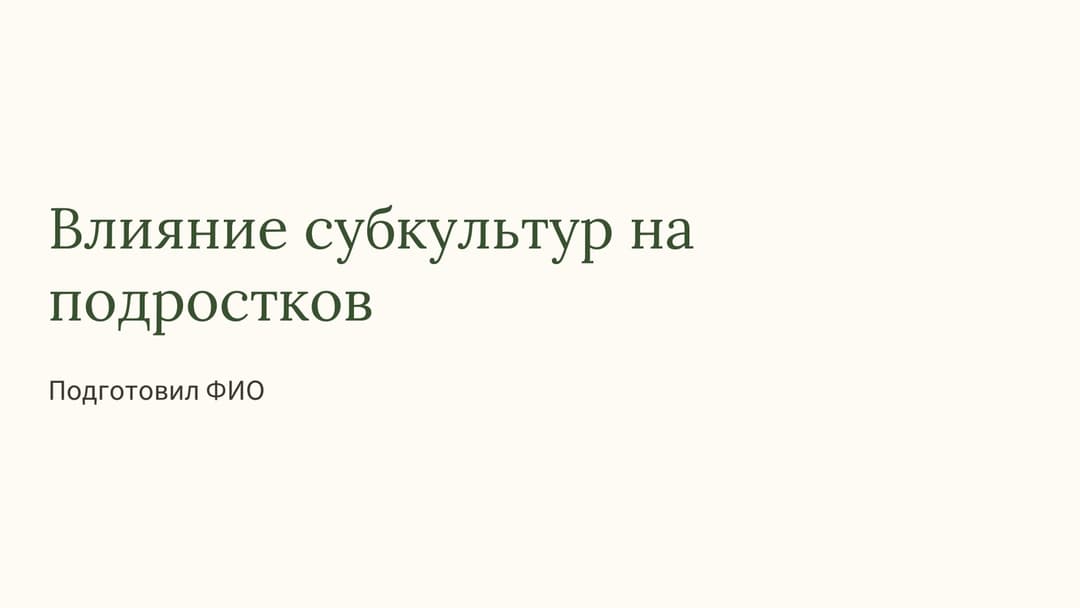 Слайд 1