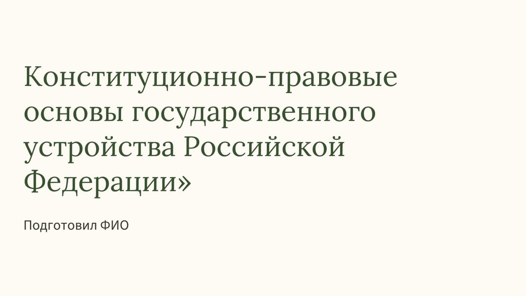 Слайд 1