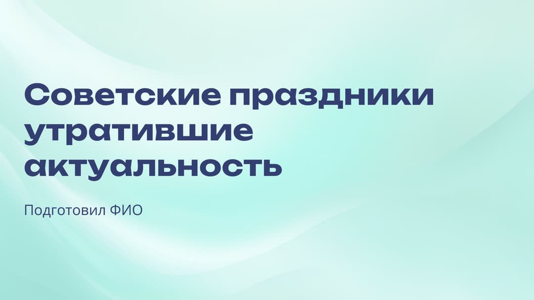 Слайд 1