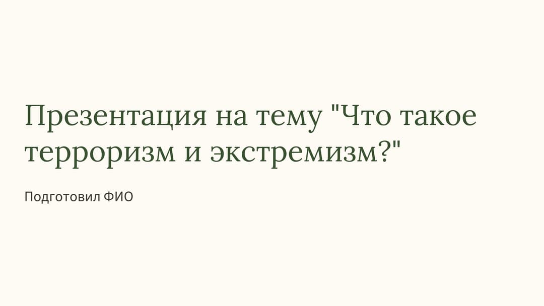 Слайд 1