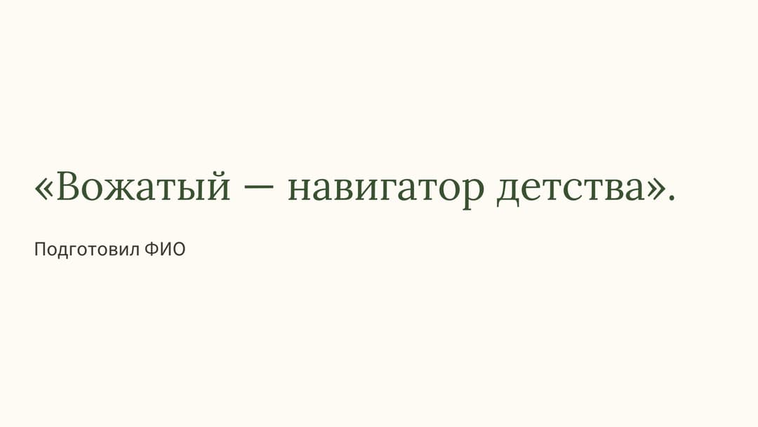 Слайд 1