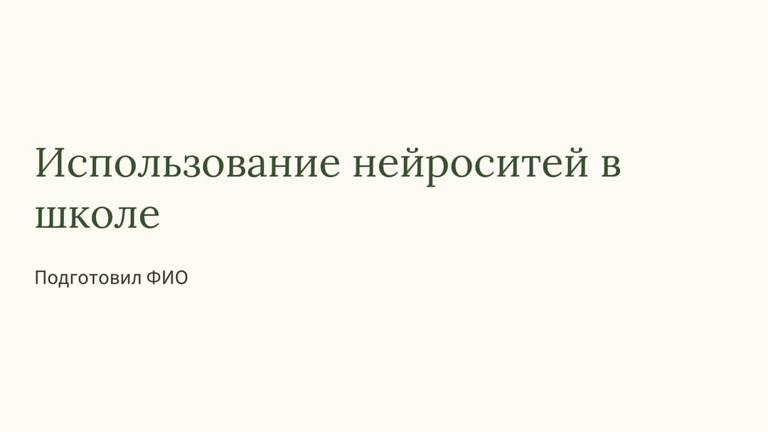 Слайд 1