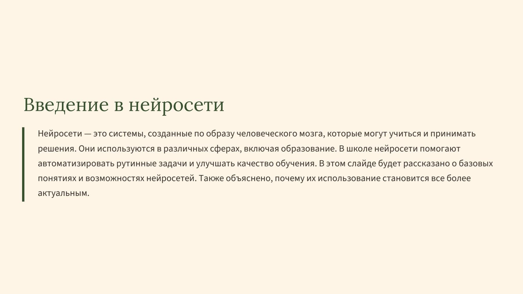 Слайд 2