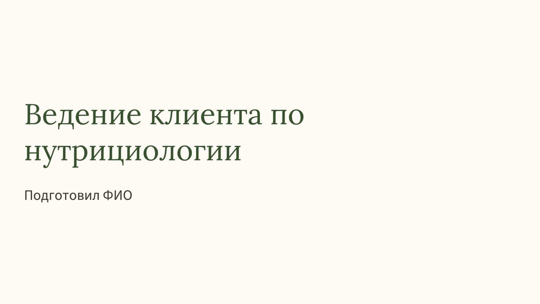 Слайд 1