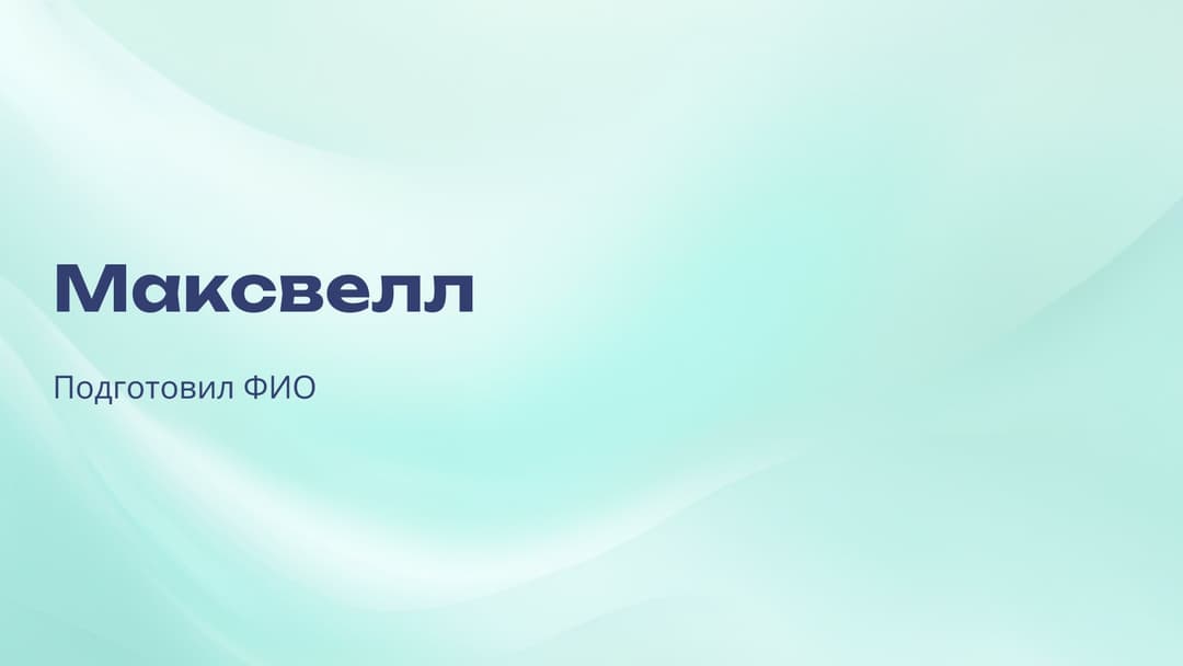 Слайд 1