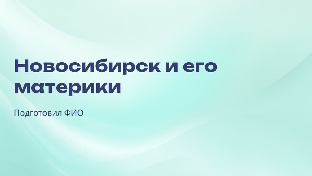 Слайд 1
