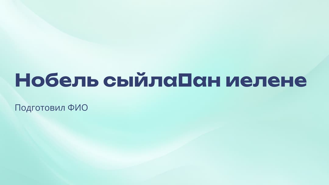 Слайд 1