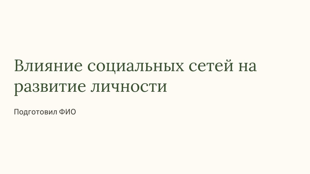 Слайд 1