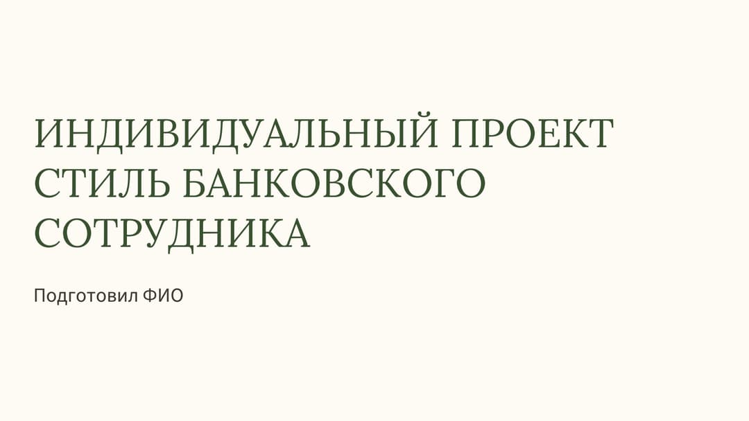 Слайд 1