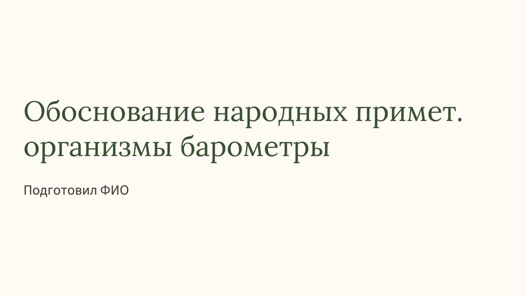 Слайд 1