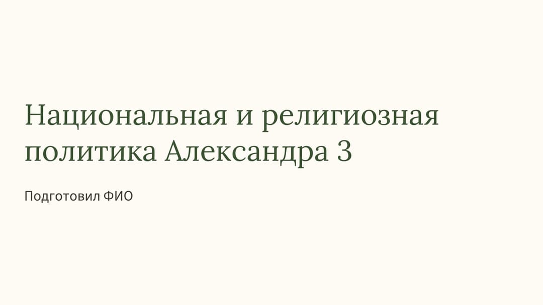 Слайд 1