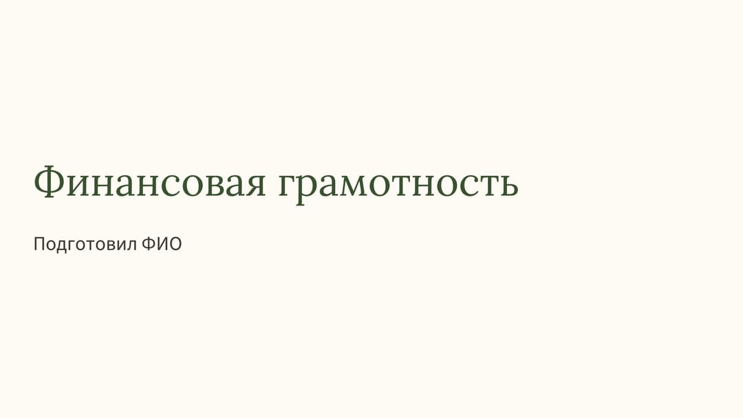 Слайд 1
