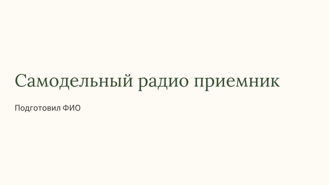 Слайд 1