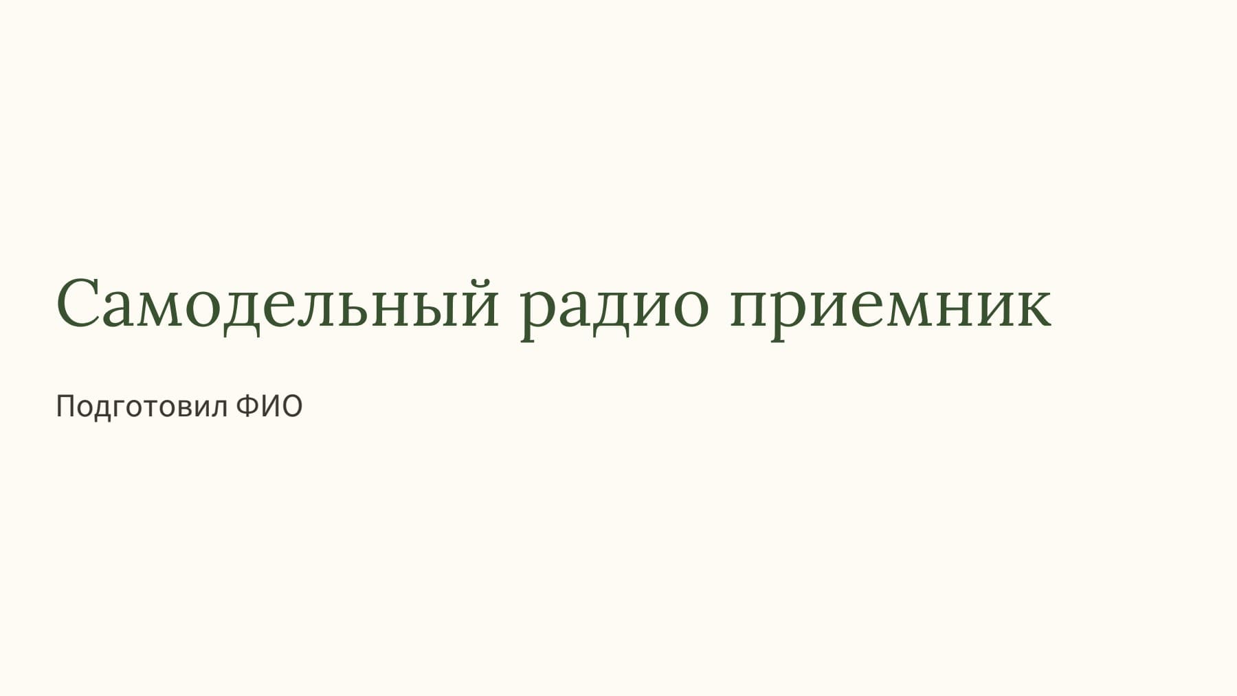 Слайд 1