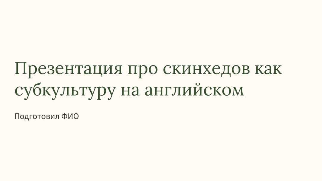 Слайд 1