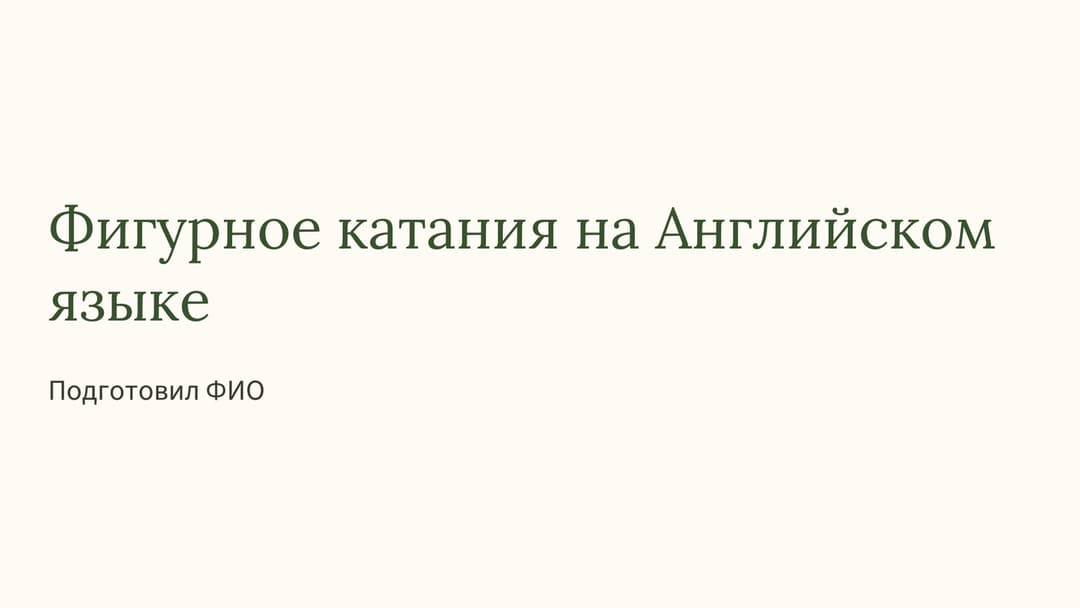 Слайд 1