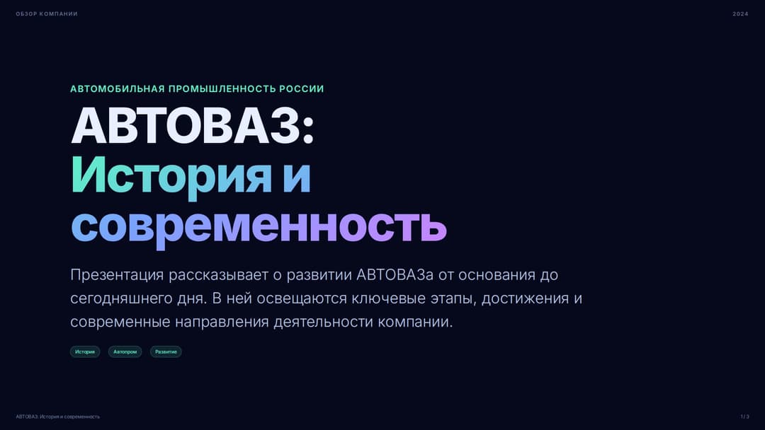 Слайд 1