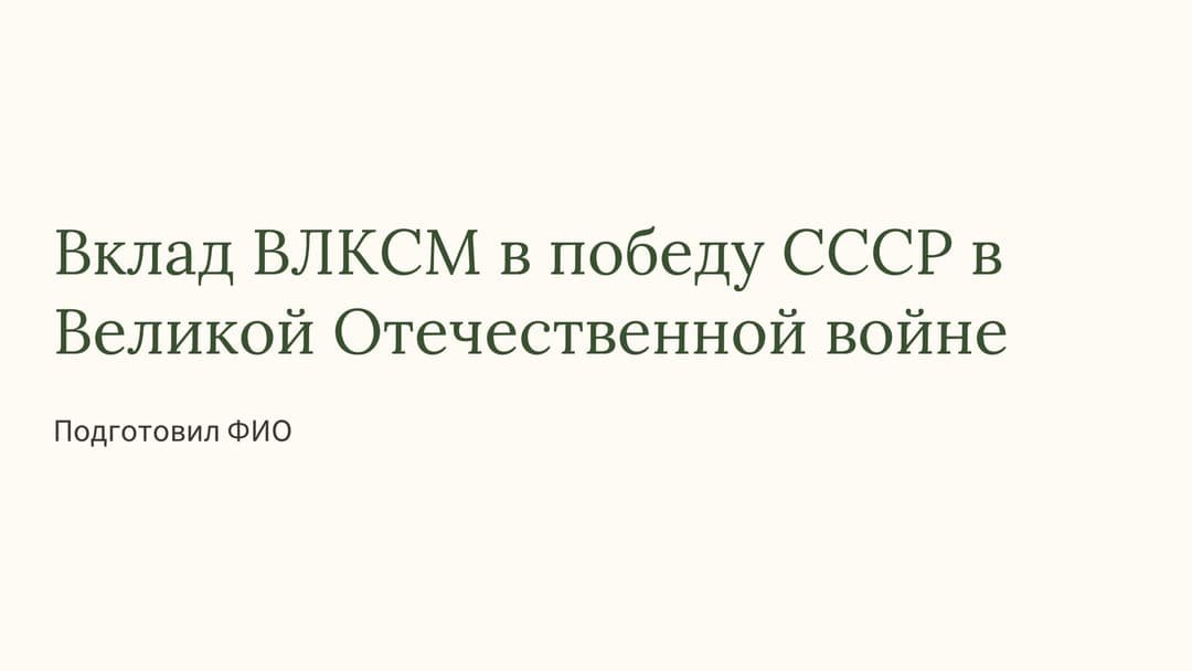 Слайд 1