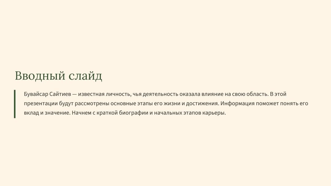Слайд 2
