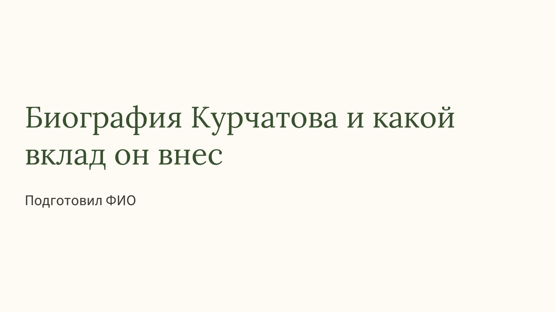 Слайд 1