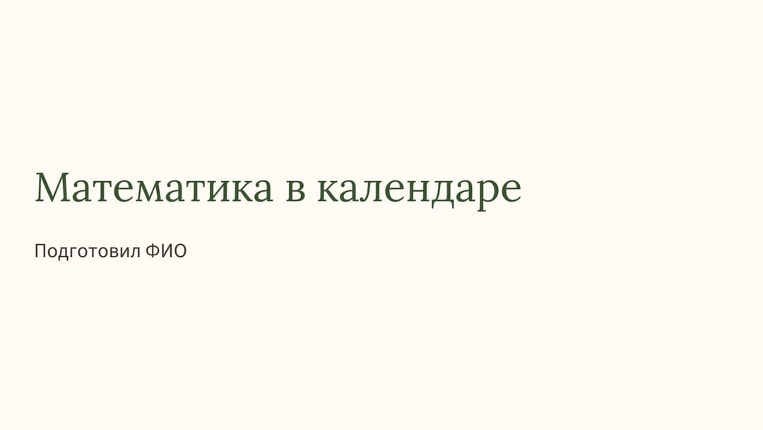 Слайд 1