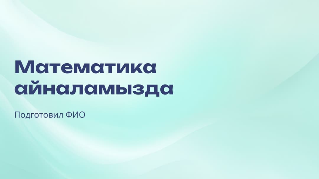 Слайд 1