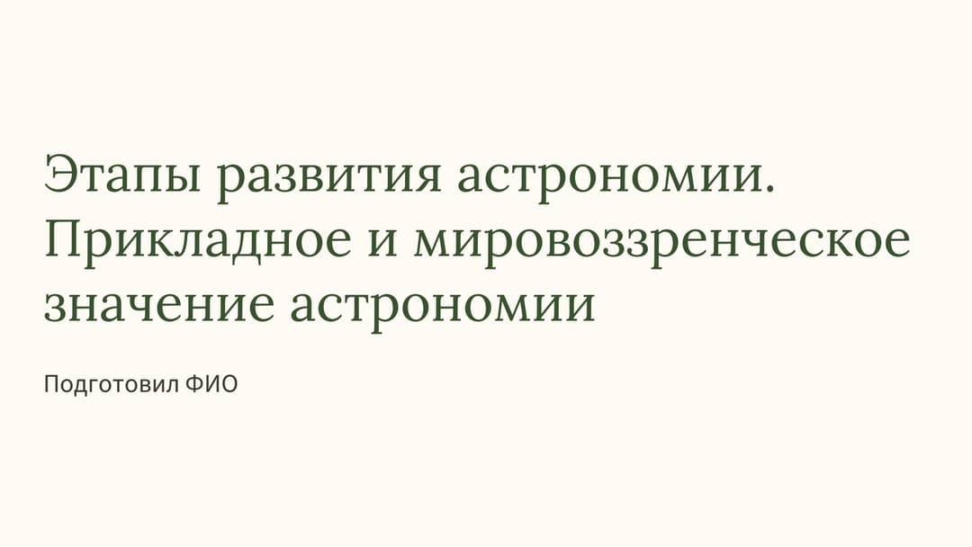 Слайд 1