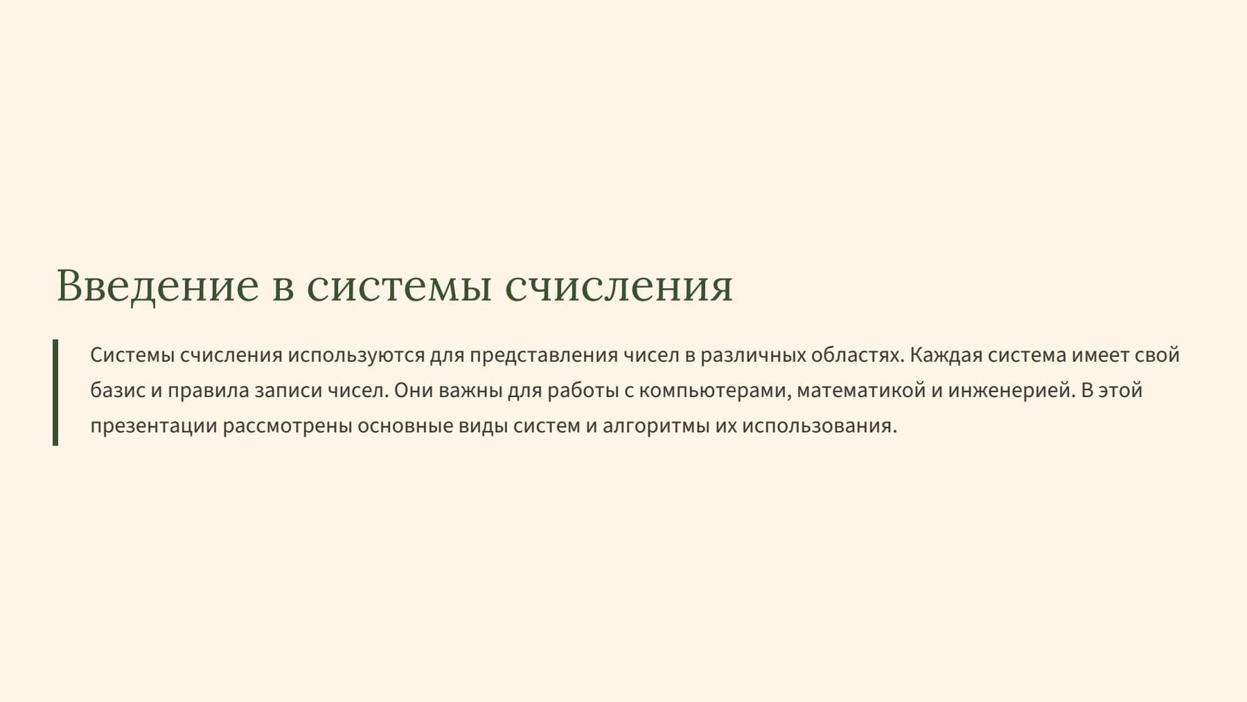 Слайд 2