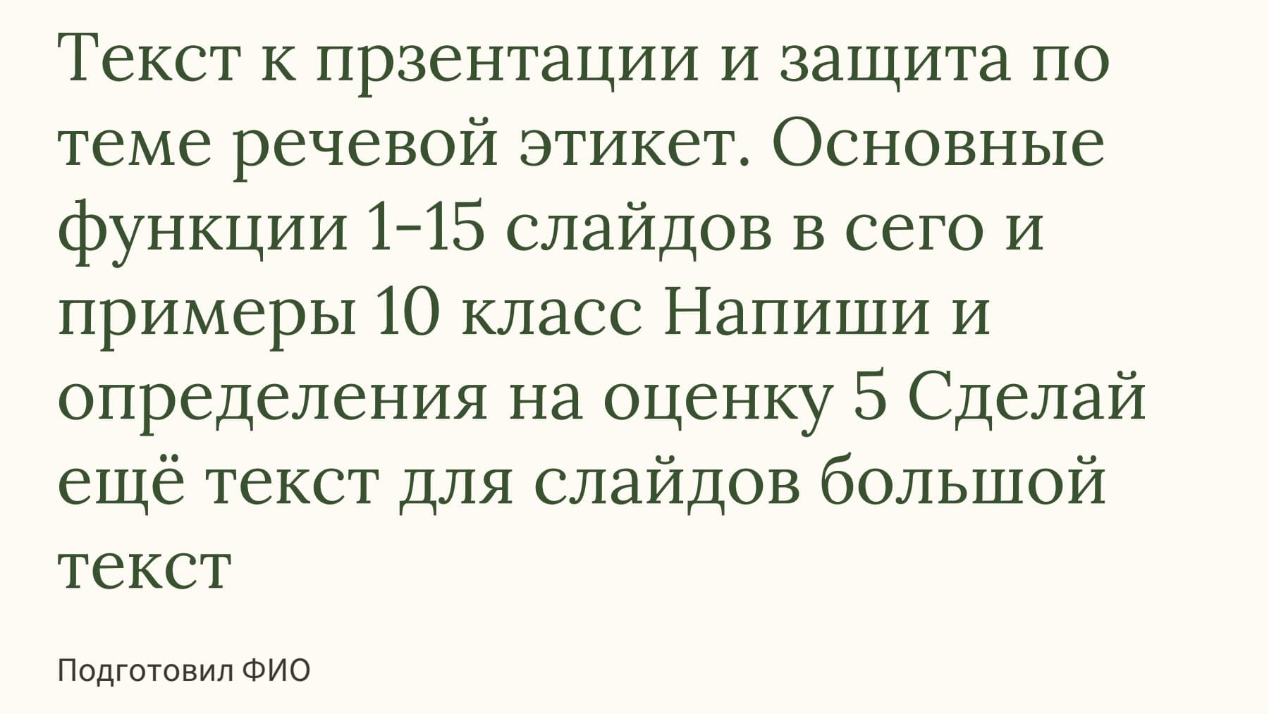 Слайд 1