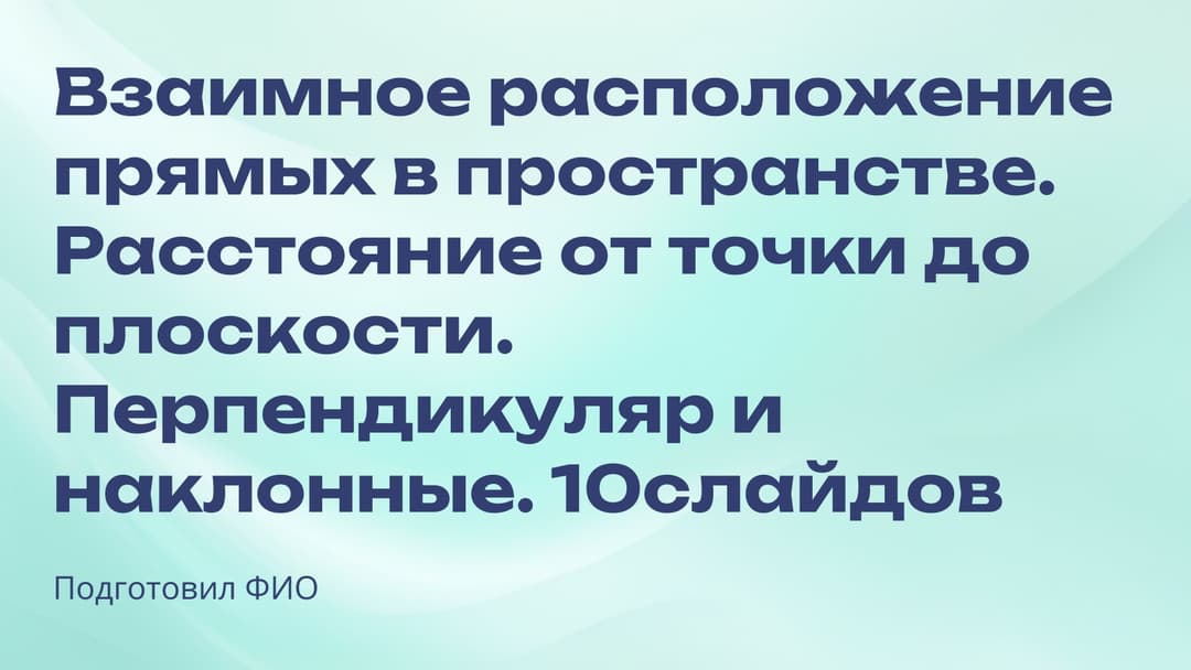 Слайд 1
