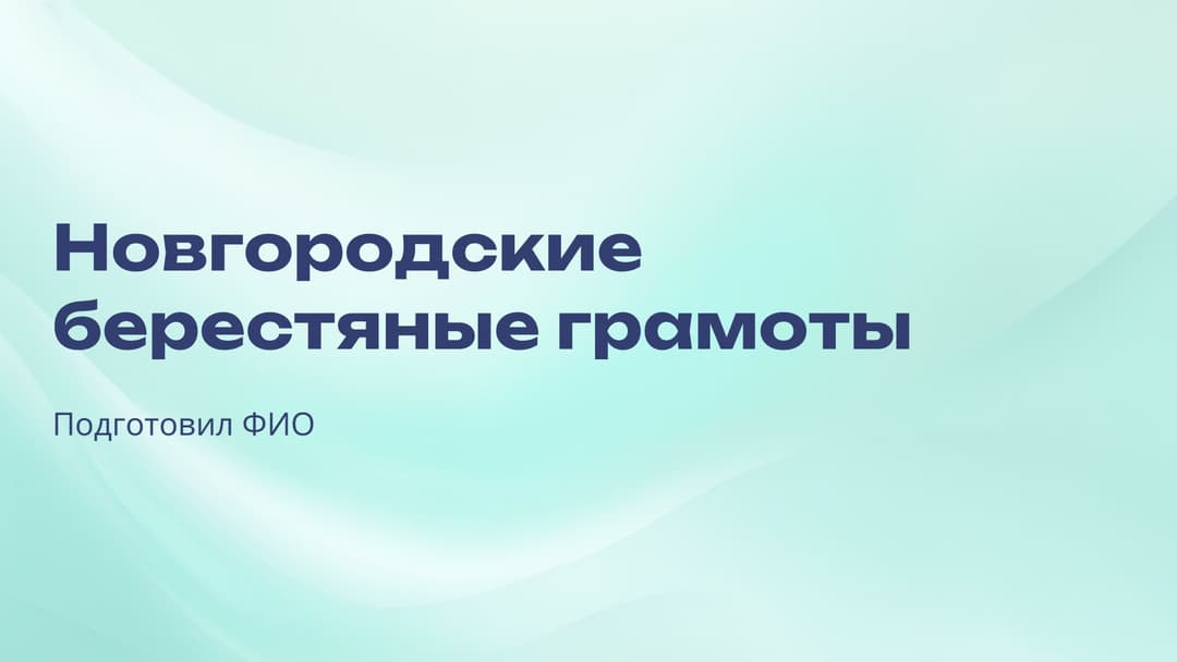 Слайд 1