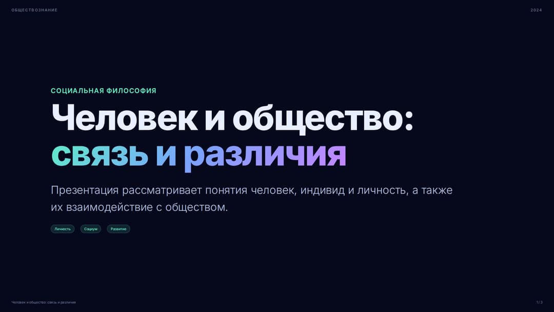 Слайд 1