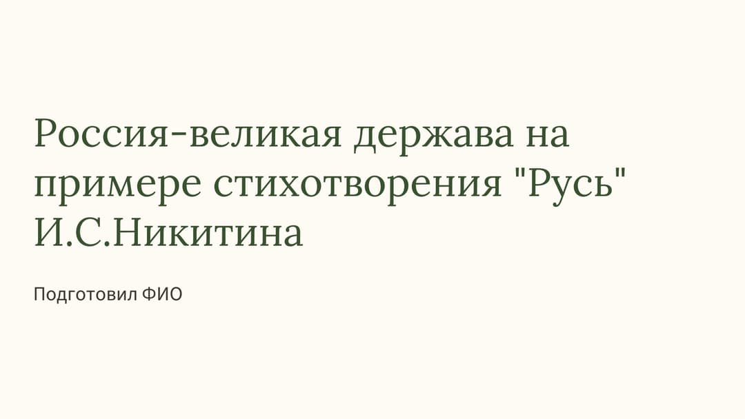 Слайд 1