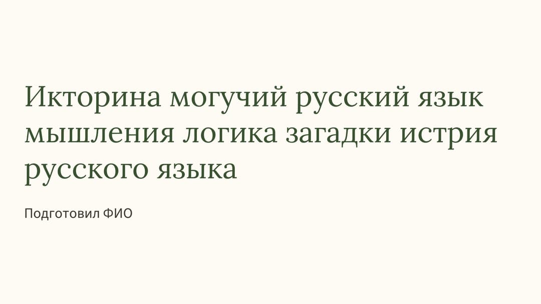 Слайд 1