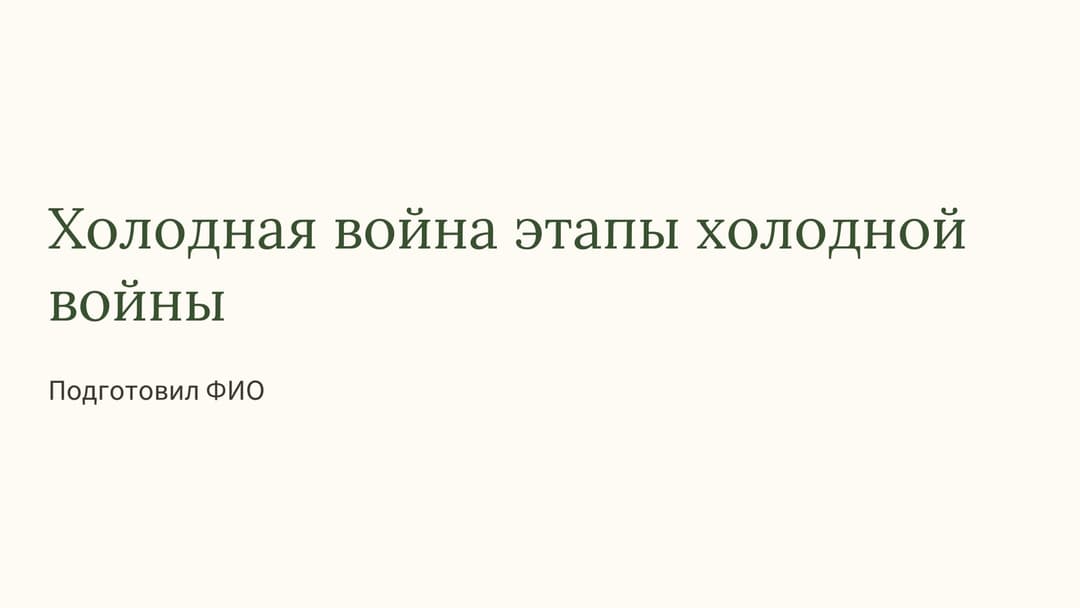 Слайд 1