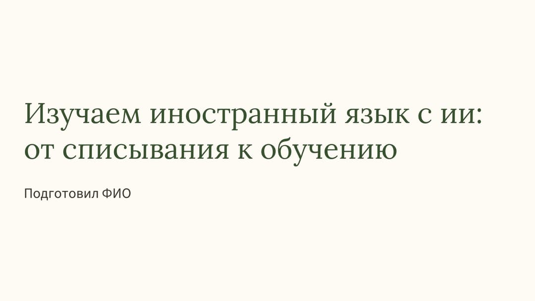 Слайд 1