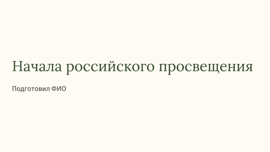 Слайд 1