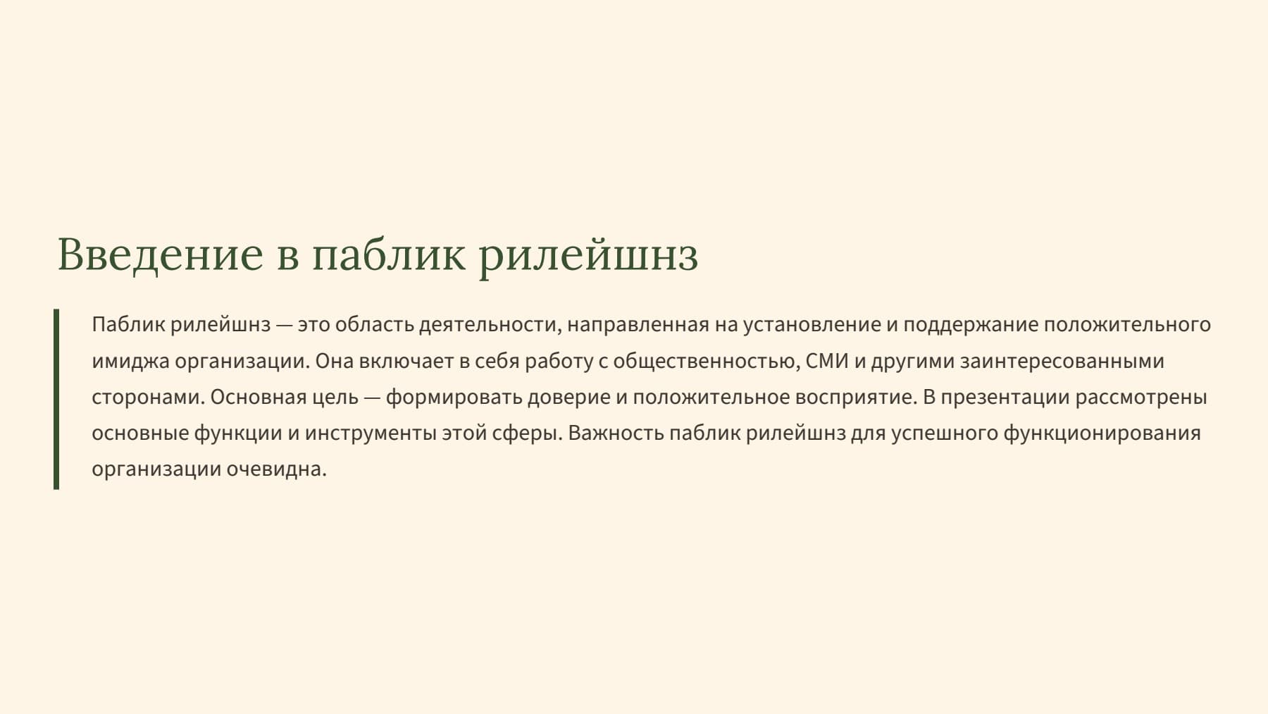 Слайд 2