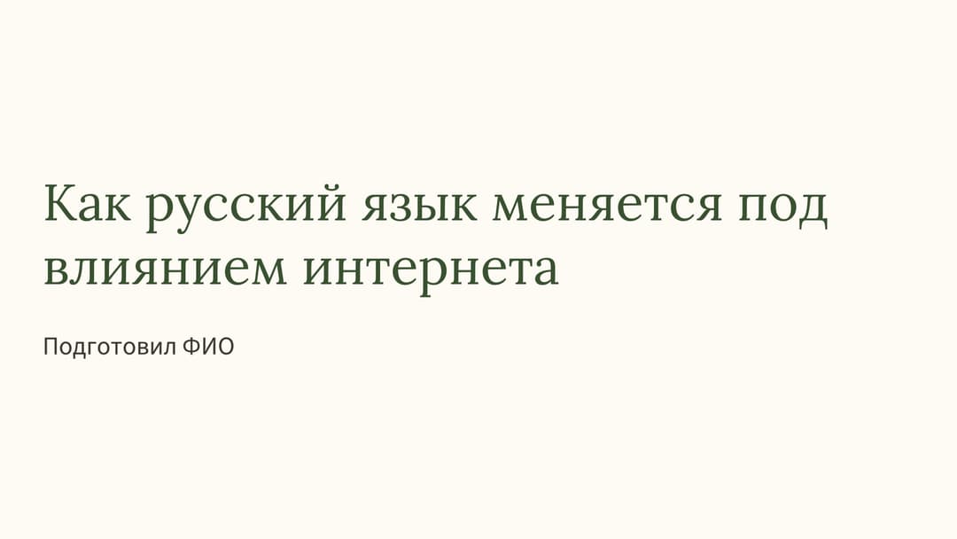 Слайд 1