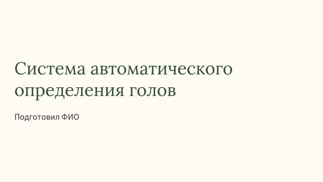 Слайд 1