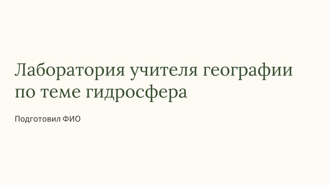 Слайд 1