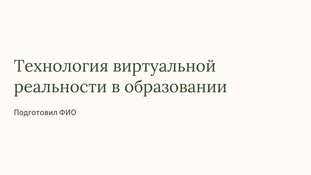 Слайд 1