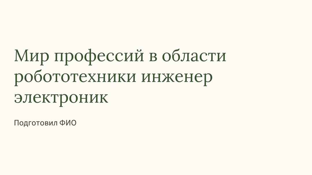 Слайд 1