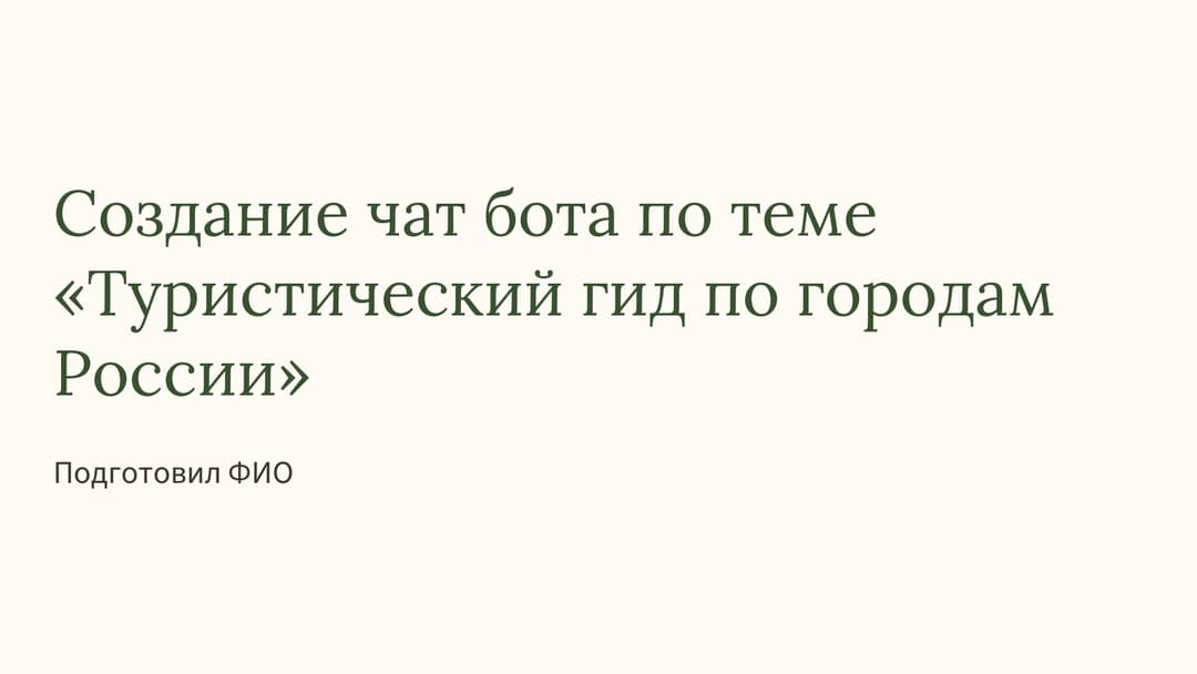 Слайд 1
