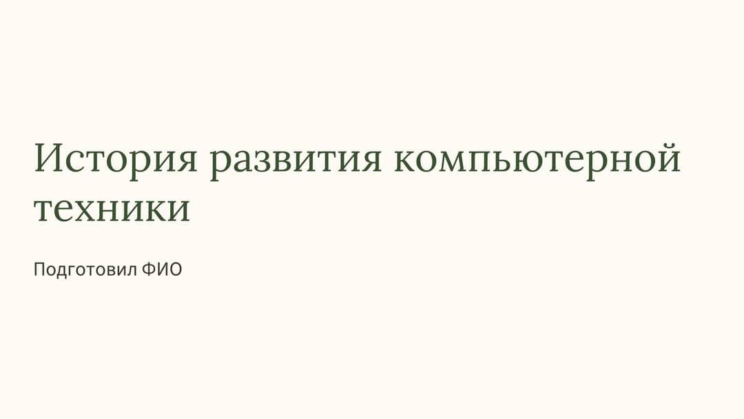 Слайд 1