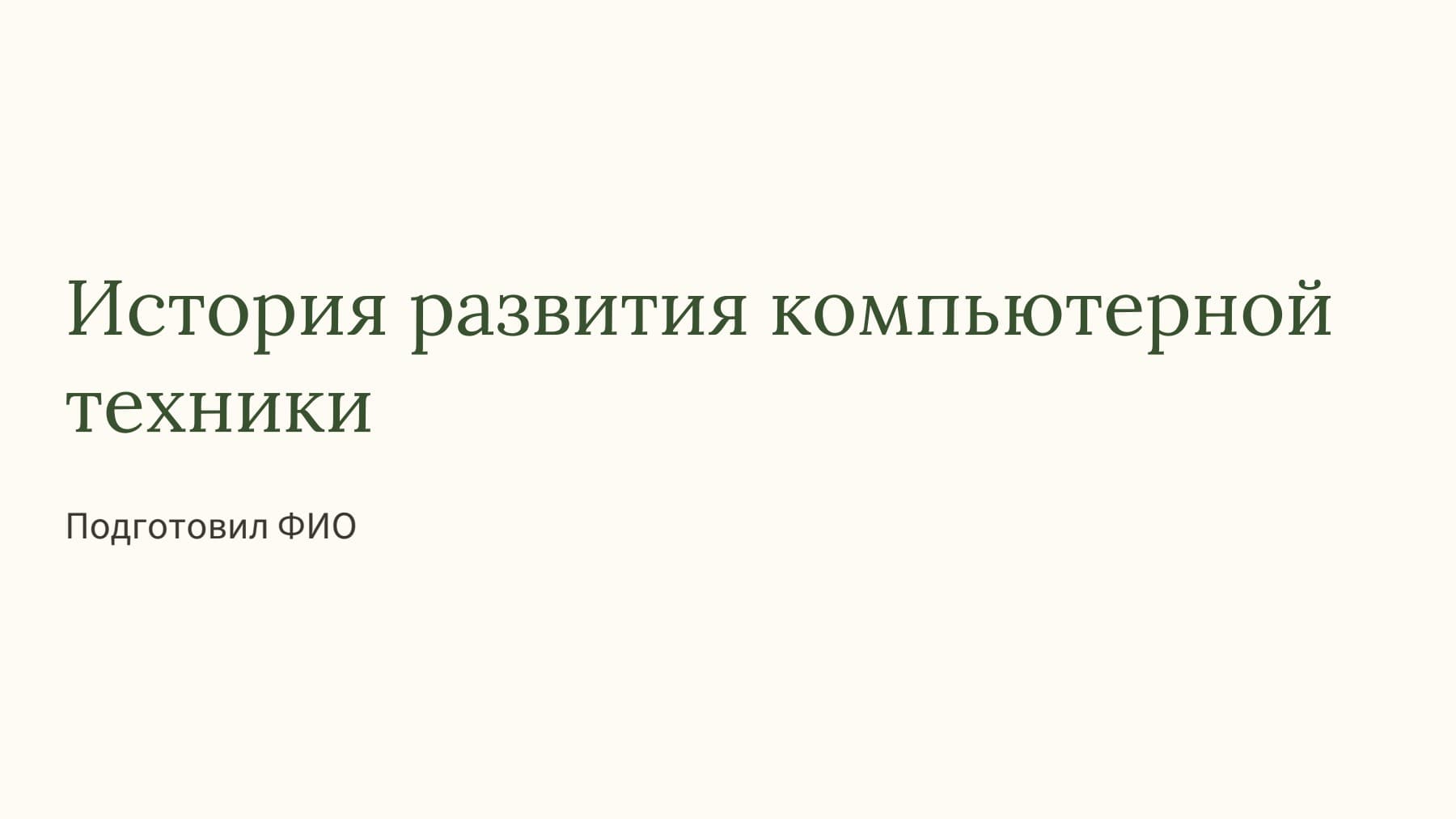 Слайд 1