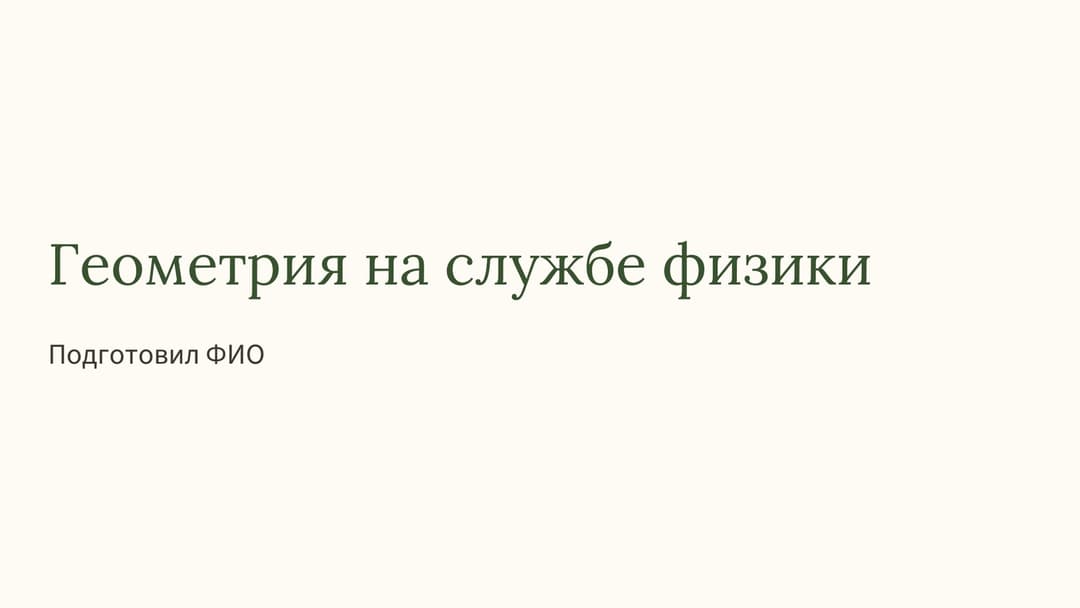 Слайд 1